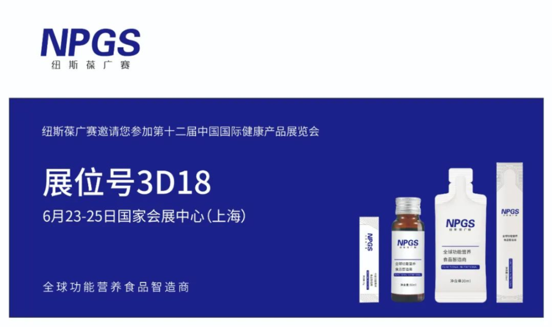 頂級爆品，重磅沙龍，紐斯葆廣賽邀您共赴HNC健康營養(yǎng)展