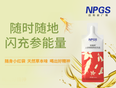 天然草本人參飲，隨時隨地喝出好精神！