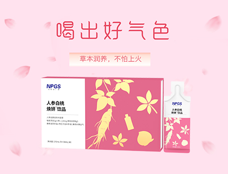 人參草本植萃飲，喝出好氣色！
