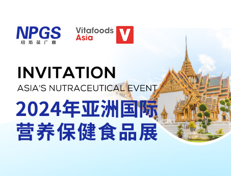 展會預告|紐斯葆廣賽邀您同行，共赴Vitafoods Asia 2024盛會！