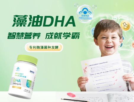 高純藻油DHA，學習好伴侶！