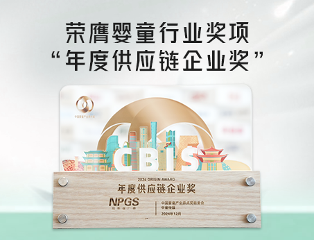 喜訊！紐斯葆廣賽榮獲CBIS原點獎之“年度供應鏈企業(yè)獎”！