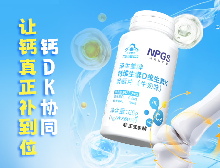 鈣DK協(xié)同，讓鈣真正補到位！