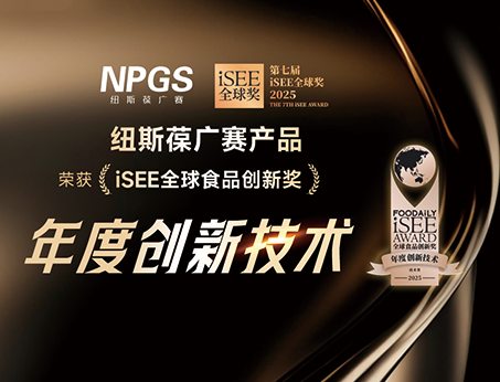 再創(chuàng)佳績！紐斯葆廣賽榮獲iSEE全球獎-年度創(chuàng)新技術大獎！
