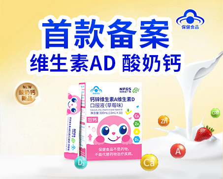 “好喝的營養(yǎng)”再出新品！首款備案維生素 AD 酸奶鈣亮相！