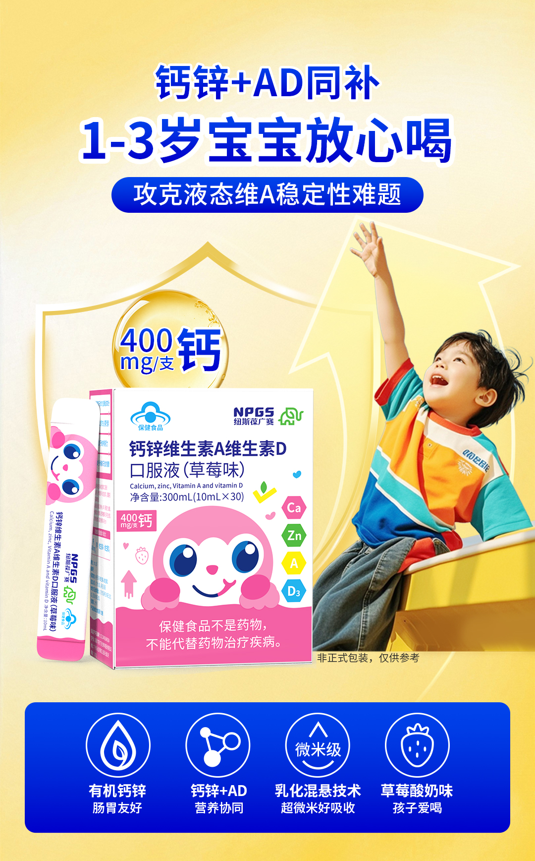 P250826-鈣鋅維生素A維生素D口服液-公眾號(hào)長圖_01