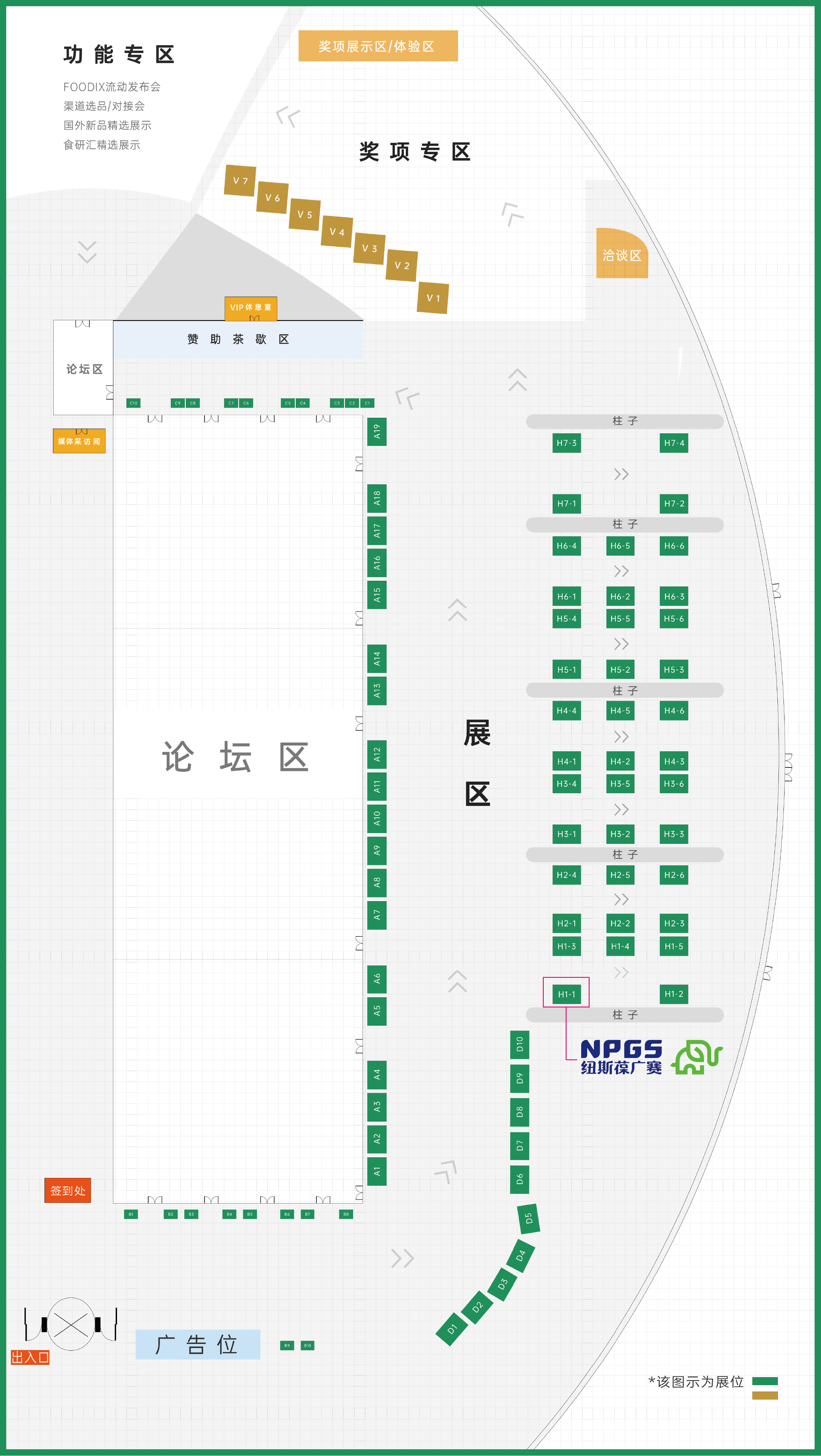 11月食研匯展會平面圖（已標識）